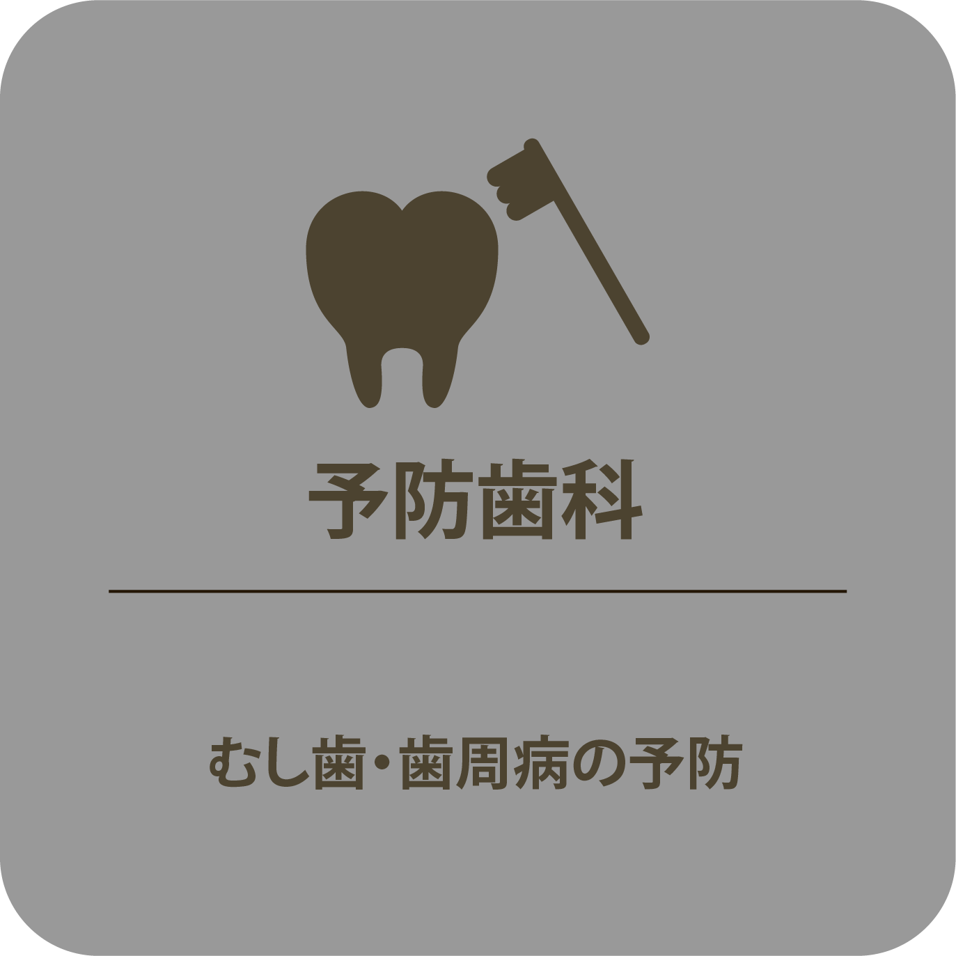 虫歯治療アイコン