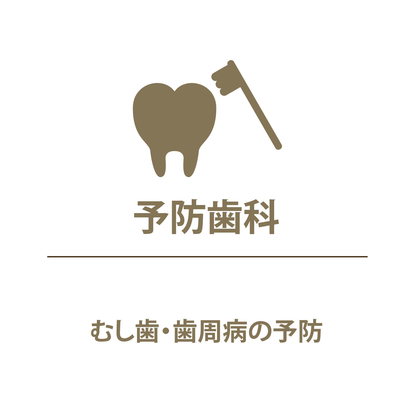 虫歯治療アイコン